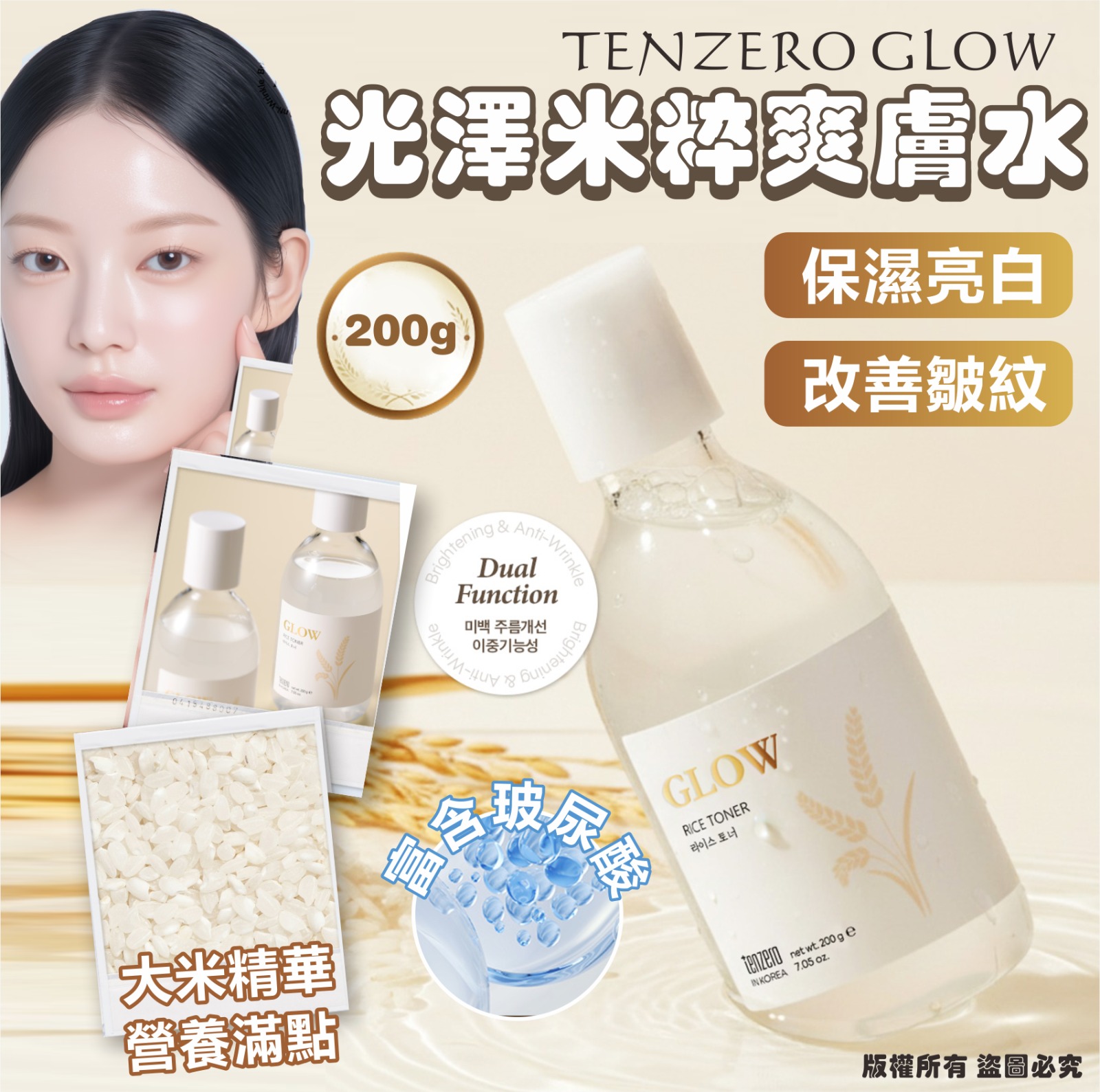 【預訂】韓國 TENZERO GLOW 光澤米粹爽膚水 200g (1套2支)