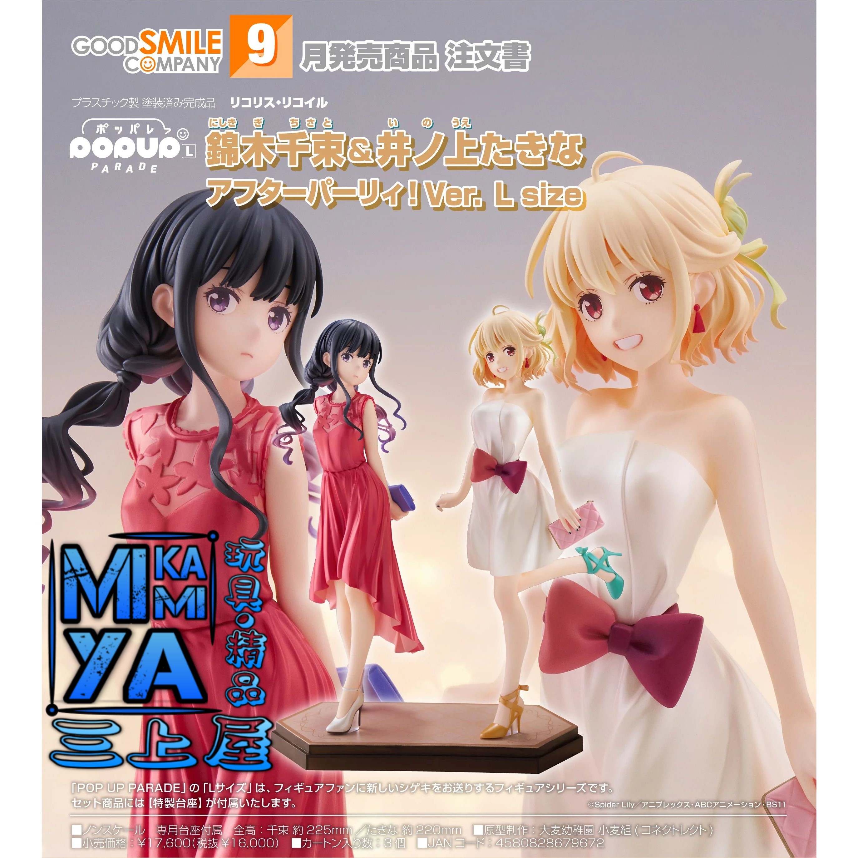 【預訂日期至15/5/26】 Good Smile Company POP UP PARADE 錦木千束＆井之上瀧奈 派對之後！Ver. L Size : Lycoris Recoil 莉可麗絲 / GSC POP UP PARADE Chisato Nishikigi/Takina Inoue: After Party! Ver. L Size : LycorisRecoil  🌸[訂單確認後,本店會於一週內發出電子預購單據,屆時請確認WhatsApp對話查收。"如需到店提取紙質單據或使用其他通訊APP可於備註告知"]