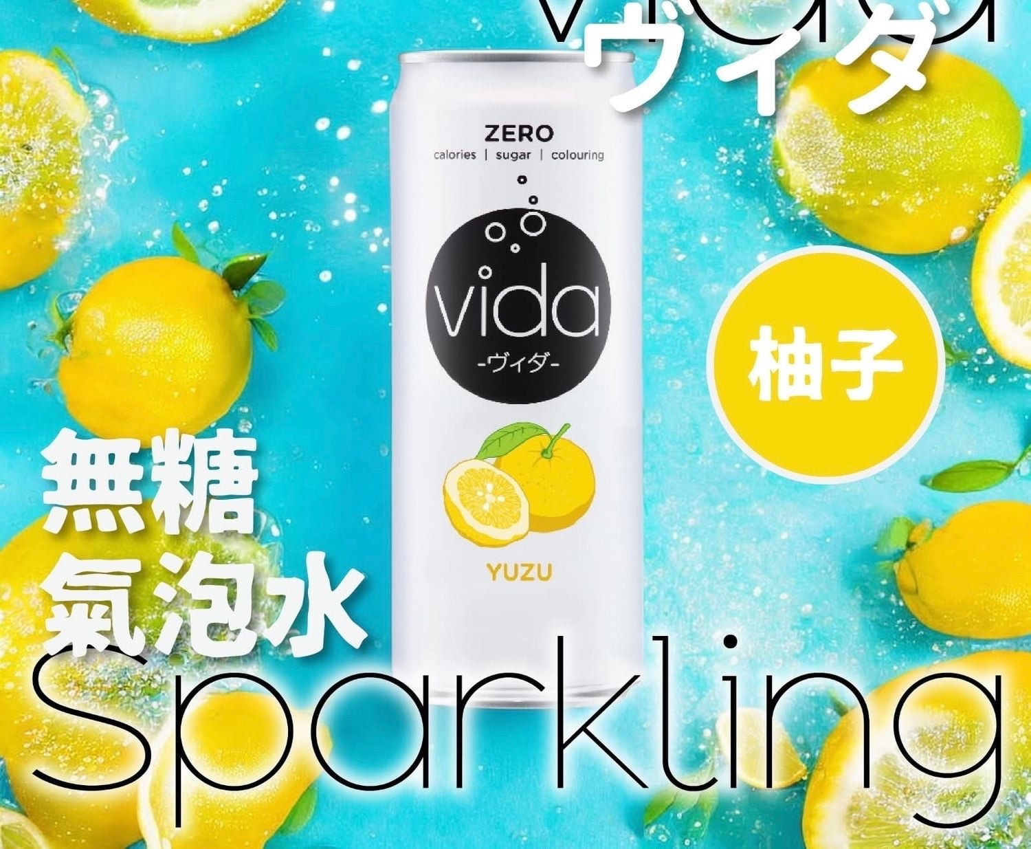 馬來西亞直送Vida 0糖0卡果味汽水  Vida 0糖0卡果味汽水
