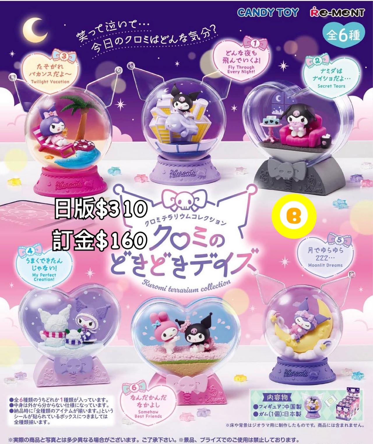 Preorder預訂6/2026年kuromi rement