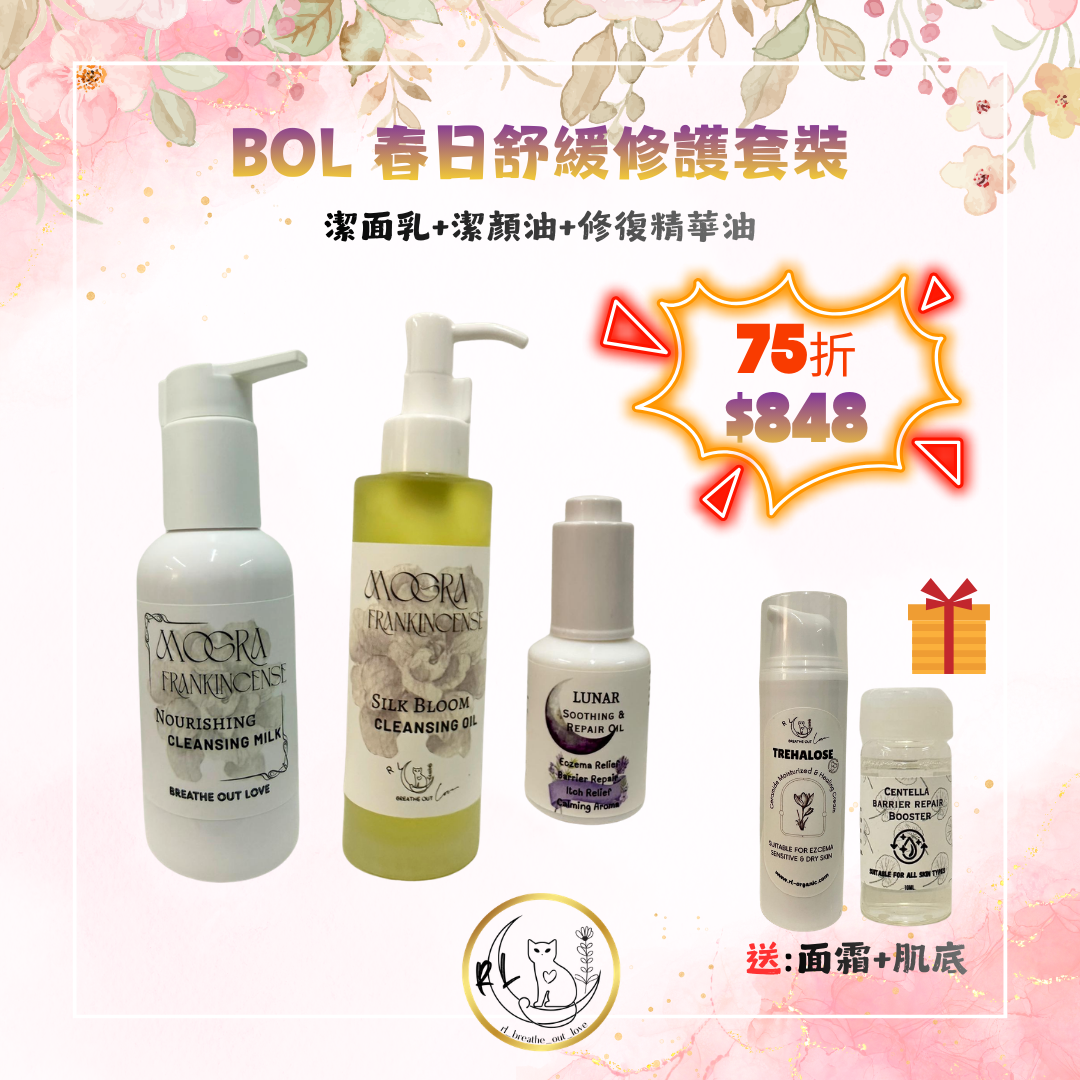 [BOL優惠] 春日舒緩修護套裝