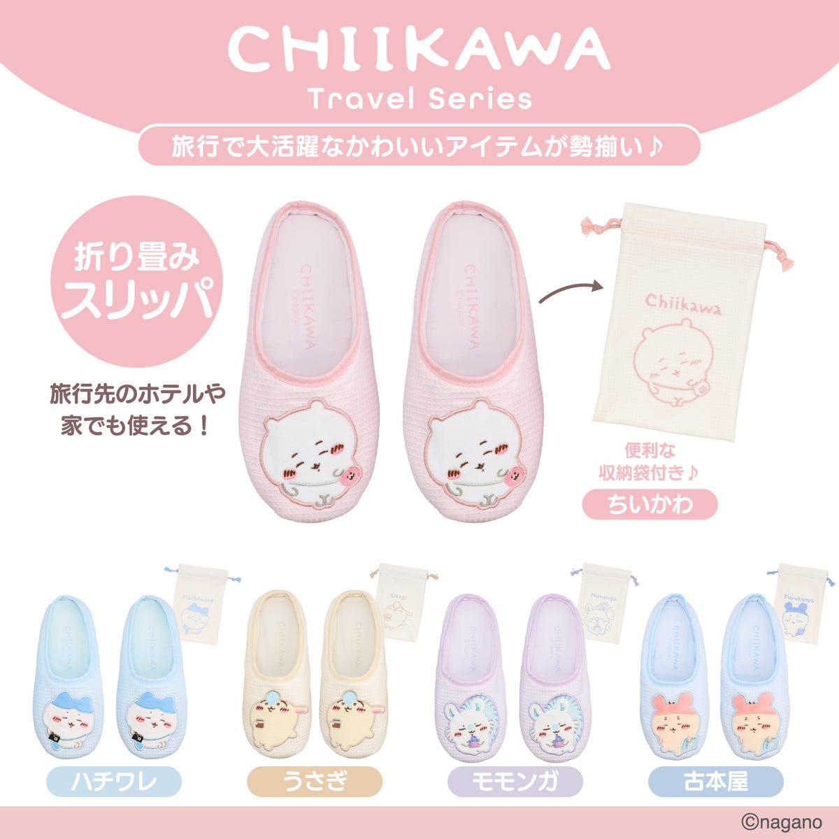 日本預訂📍Chiikawa可愛圖案旅行用品系列 - 摺疊便攜拖鞋
