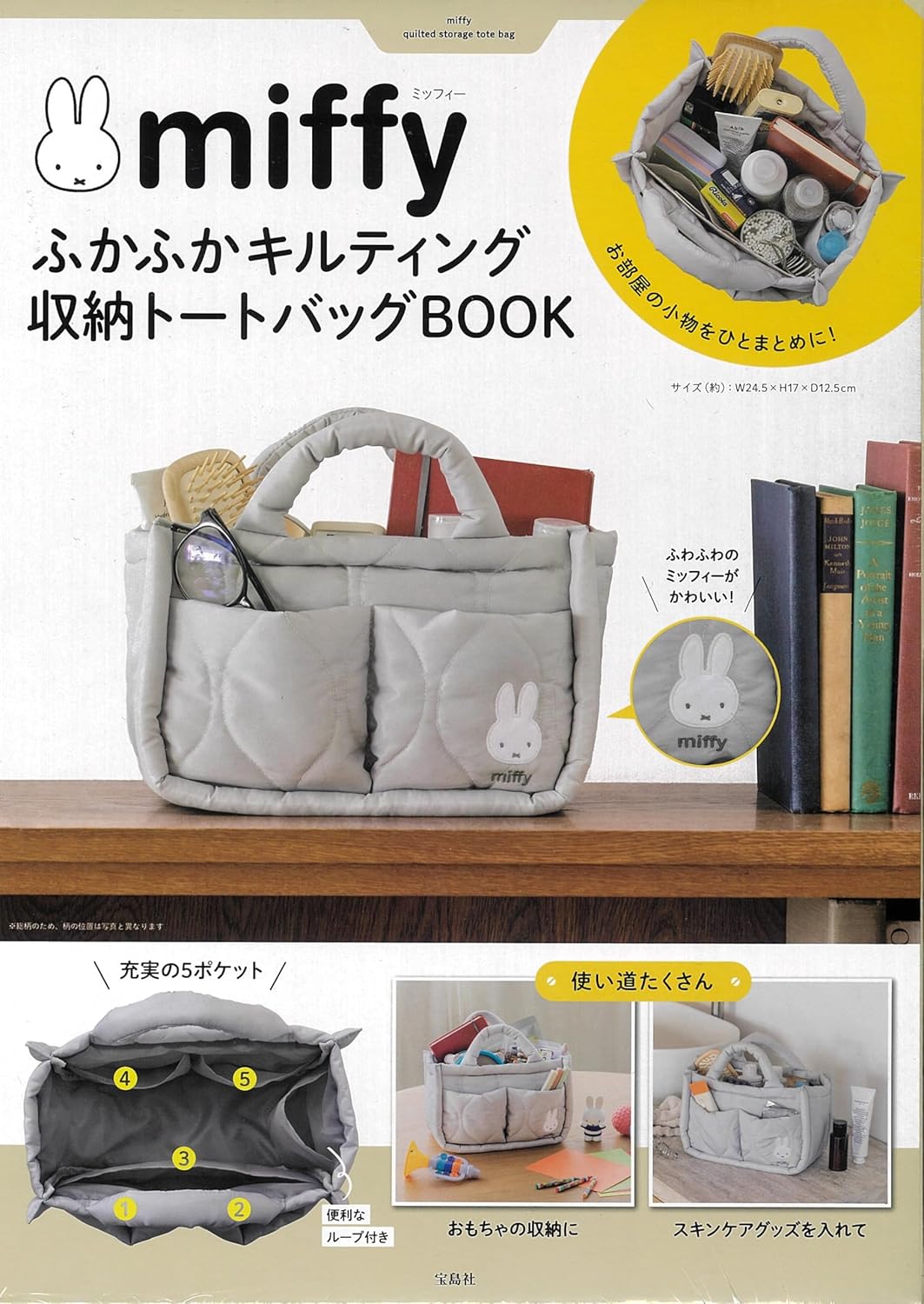 日本雜誌附錄 Miffy 收納包