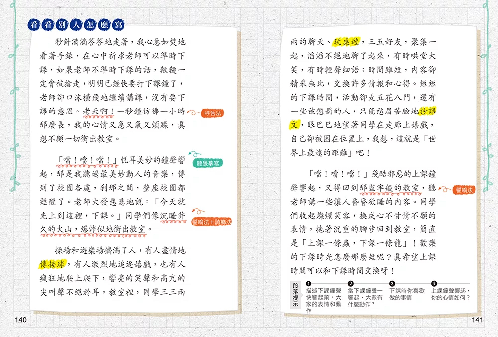 🔸預購現貨🔸孩子的第一本作文心智圖（全彩）