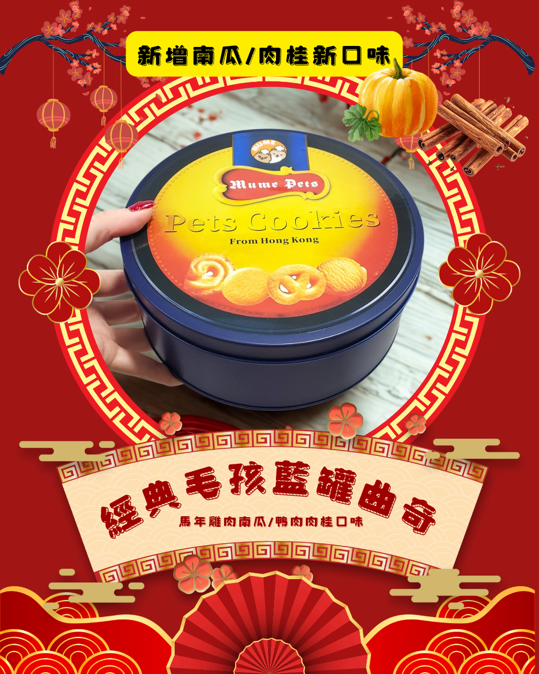 🍪 《經典毛孩藍罐曲奇 • Version2.0》🍪 【風乾食品】