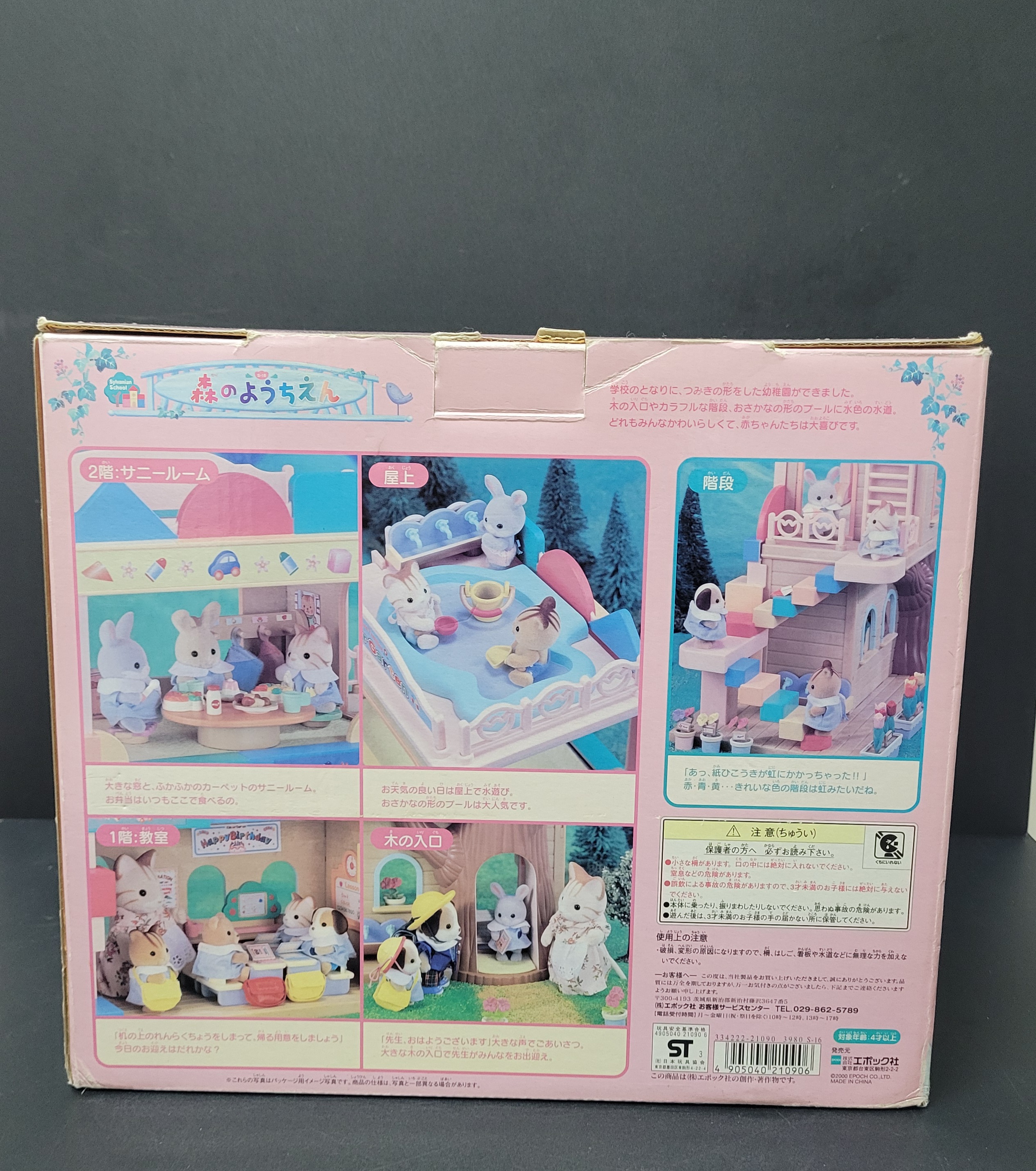 森林家族幼兒園