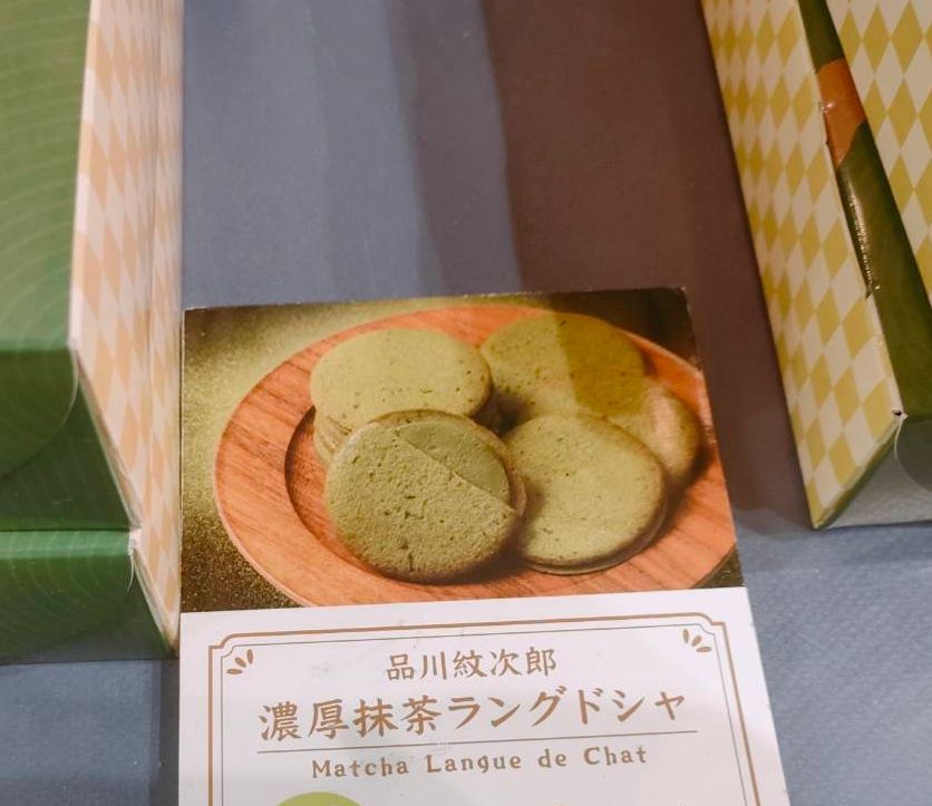江戶越屋品川紋次郎濃厚抹茶夾心餅 18PCS - 04260270
