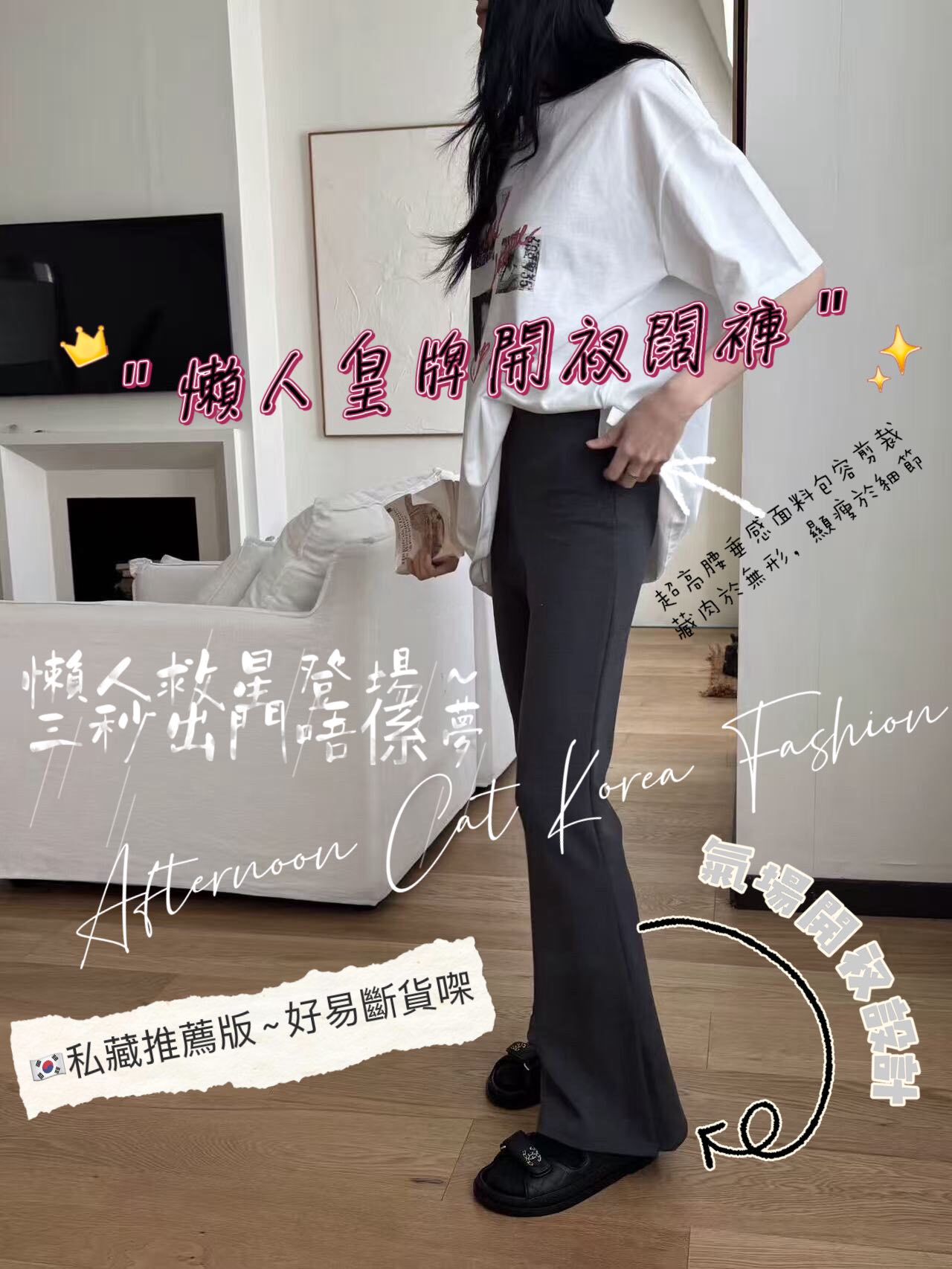 懶人皇牌開衩闊褲