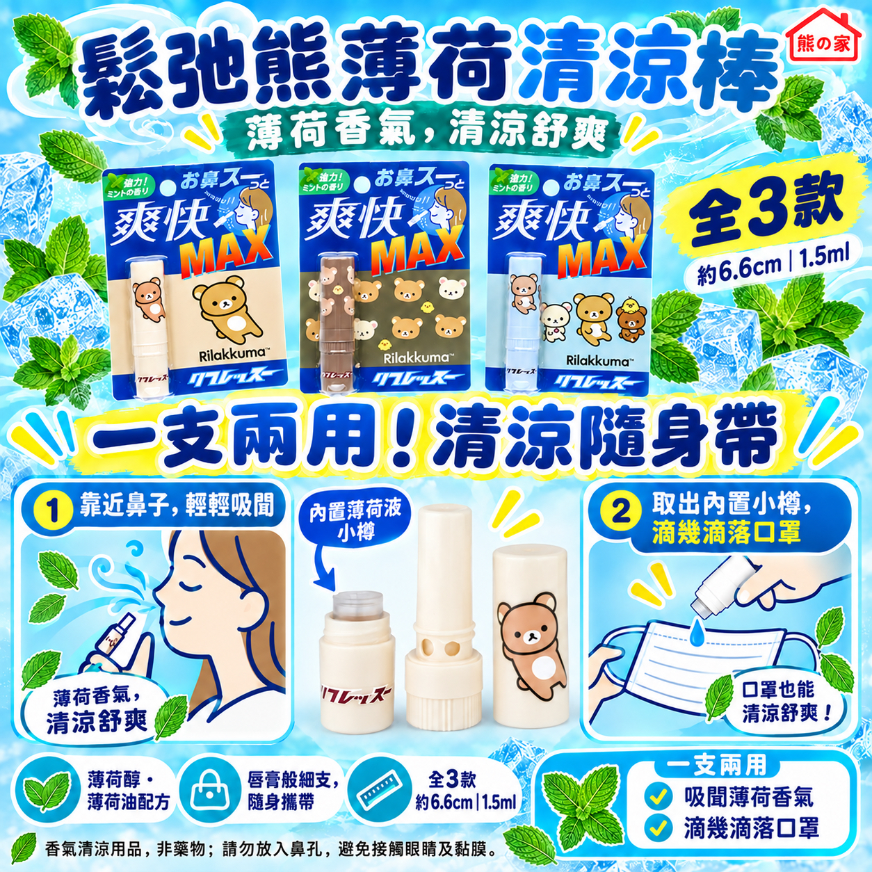 RK 鬆弛熊清涼薄荷香薰棒（全3款）