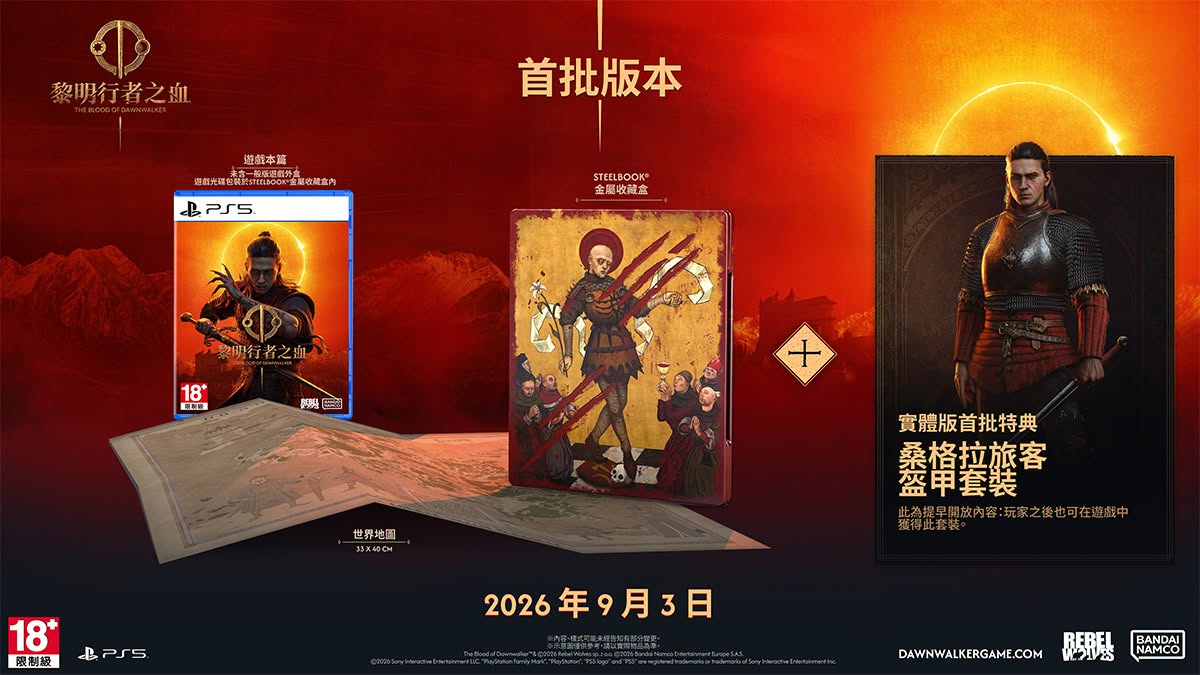 [現貨] [行版] PS5 黎明行者之血 首批鐵盒版 中文版