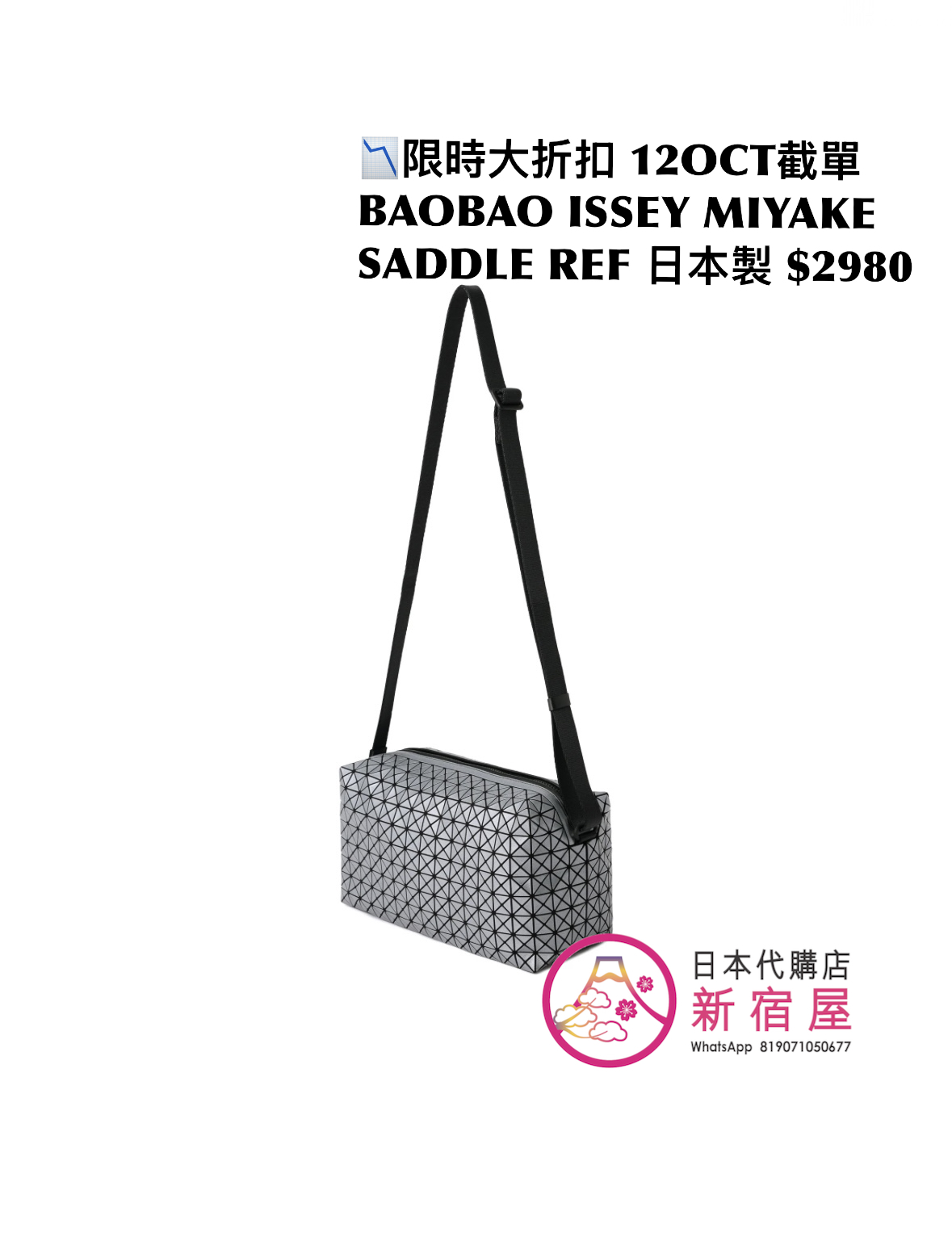 BAOBAO ISSEY MIYAKE SADDLE BAG REFLECTOR