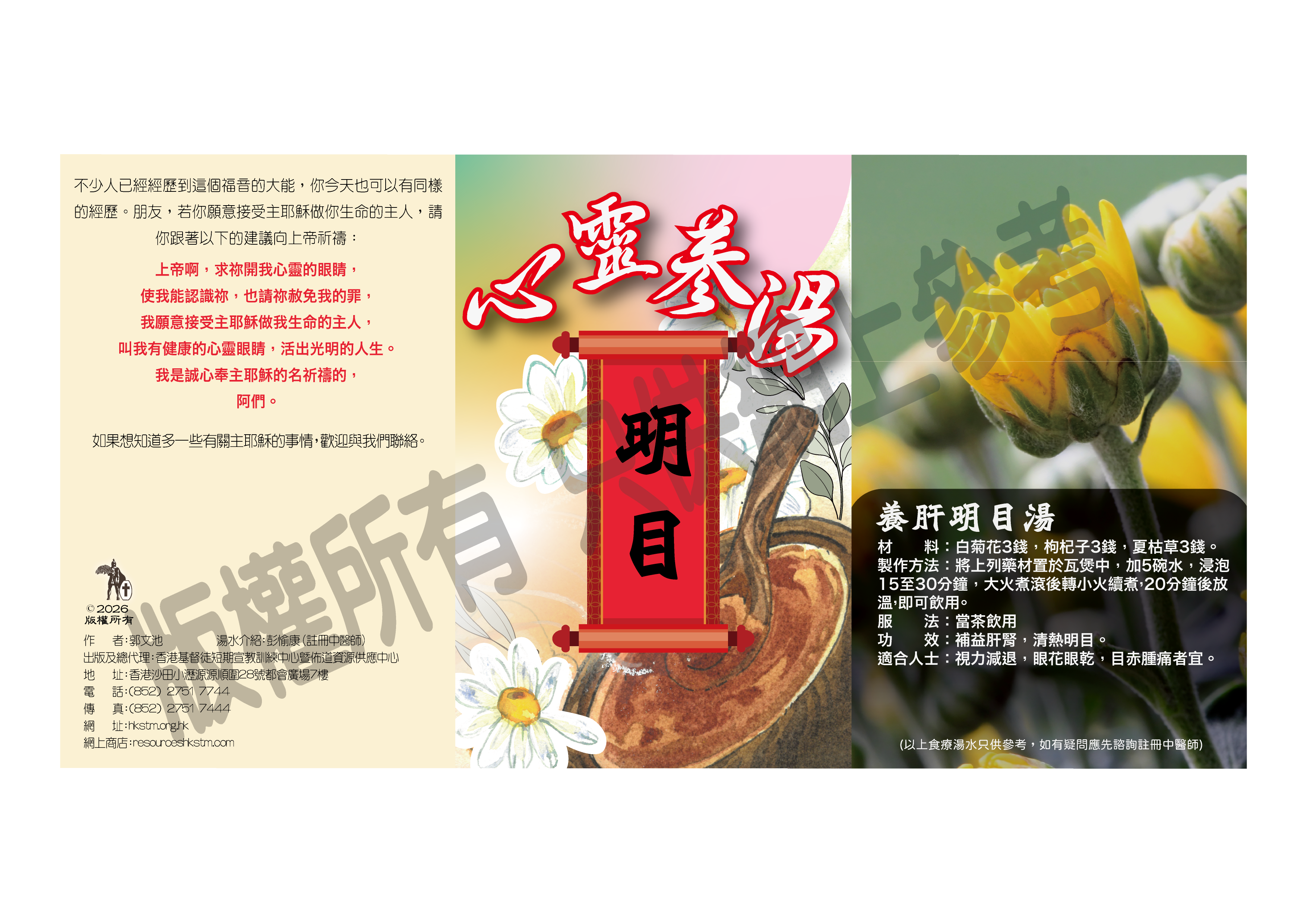 HF01700  心靈蔘湯系列之明目