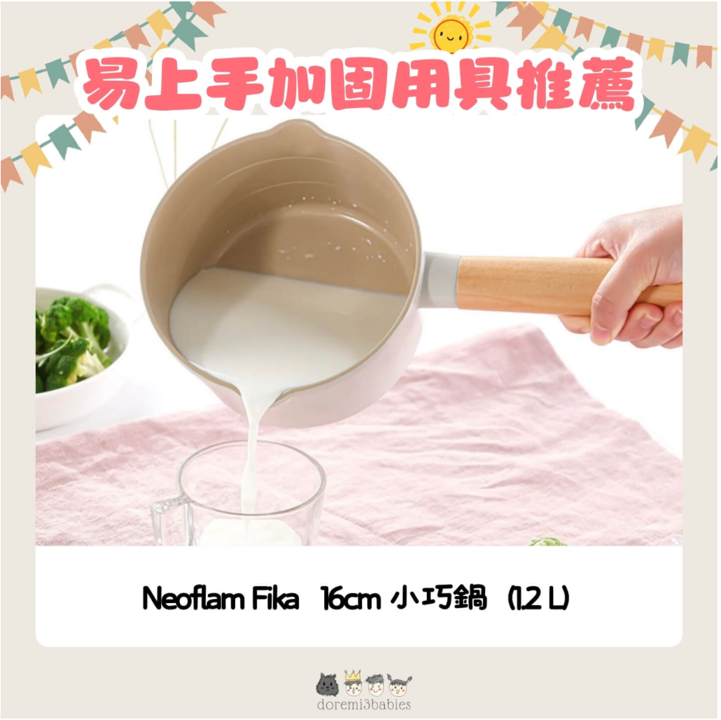 Neoflam Fika 系列 16cm 小巧鍋 (1.2 L)