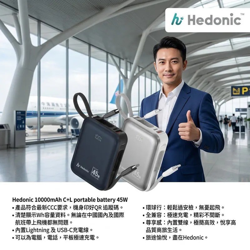 Hedonic #81082/ 81083 (3C追溯二維碼) PD 3.0 45W快充 10000mah嵌入式充電線流動充電池 [2色選擇]