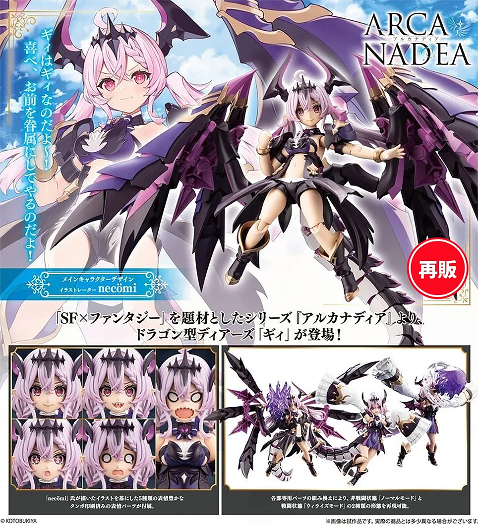 (預訂訂金 $200) (總價 $428) 壽屋 Kotobukiya Arcanadea GII 模型 (再版) (KO07111) (行版) 