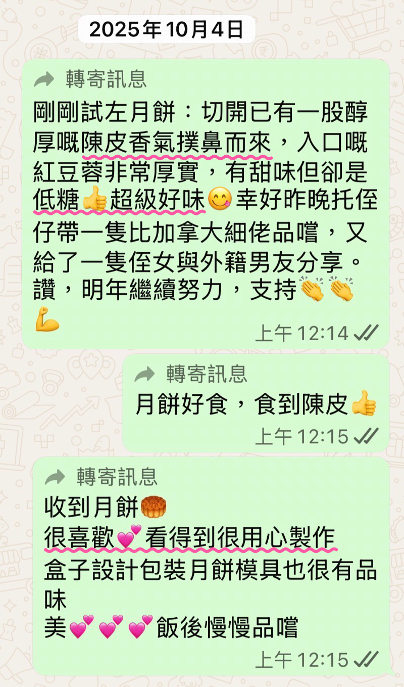 1️⃣ 皇牌少甜12年新會陳皮紅荳月 【4個裝】 