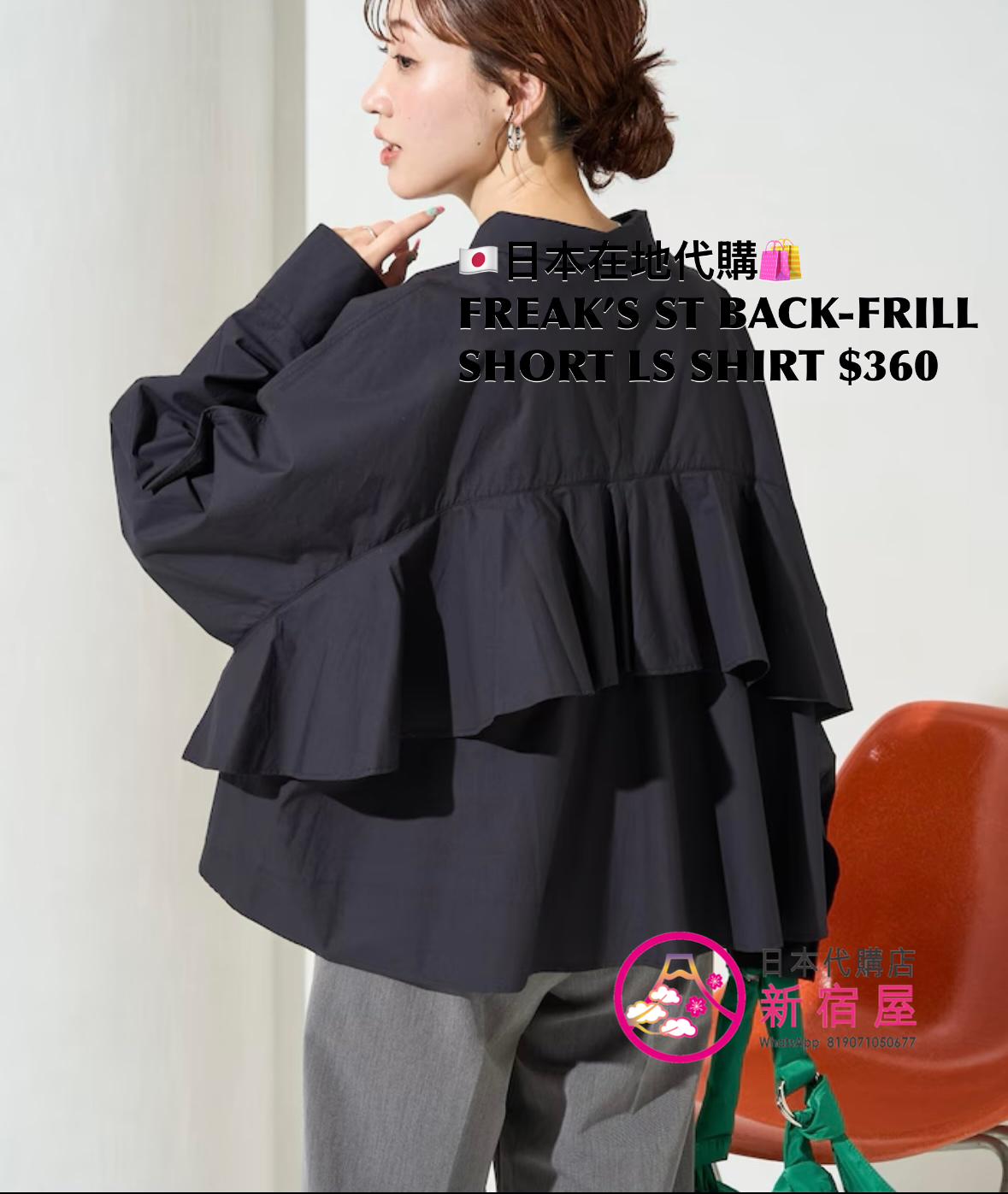 FREAK’S STORE BACK FRILL SHORT LS SHIRT