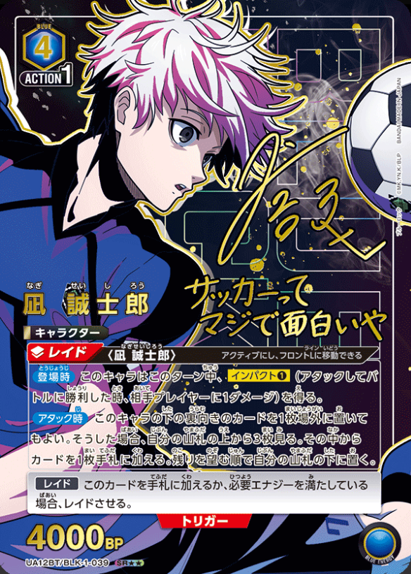 UA12BT/BLK-1-039 凪 誠士郎 SR★★