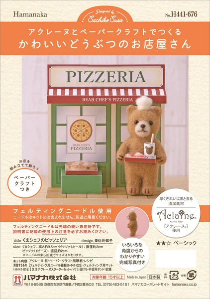Pizza熊 羊毛DIY