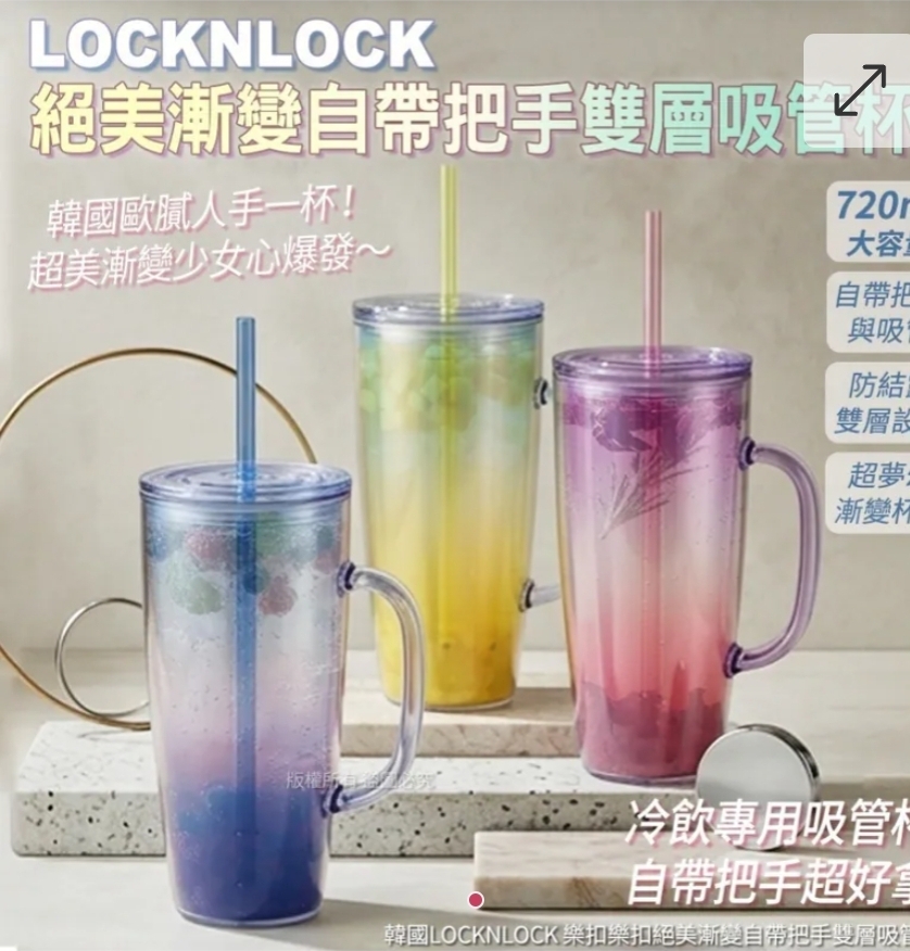 $95件.2件或以上:$85件.韓國 LOCK N LOCK 樂扣樂扣絕美漸變自帶把手雙層吸管杯 720ml