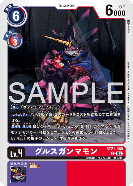 BT21-069P1 グルスガンマモン (異畫/AD1)