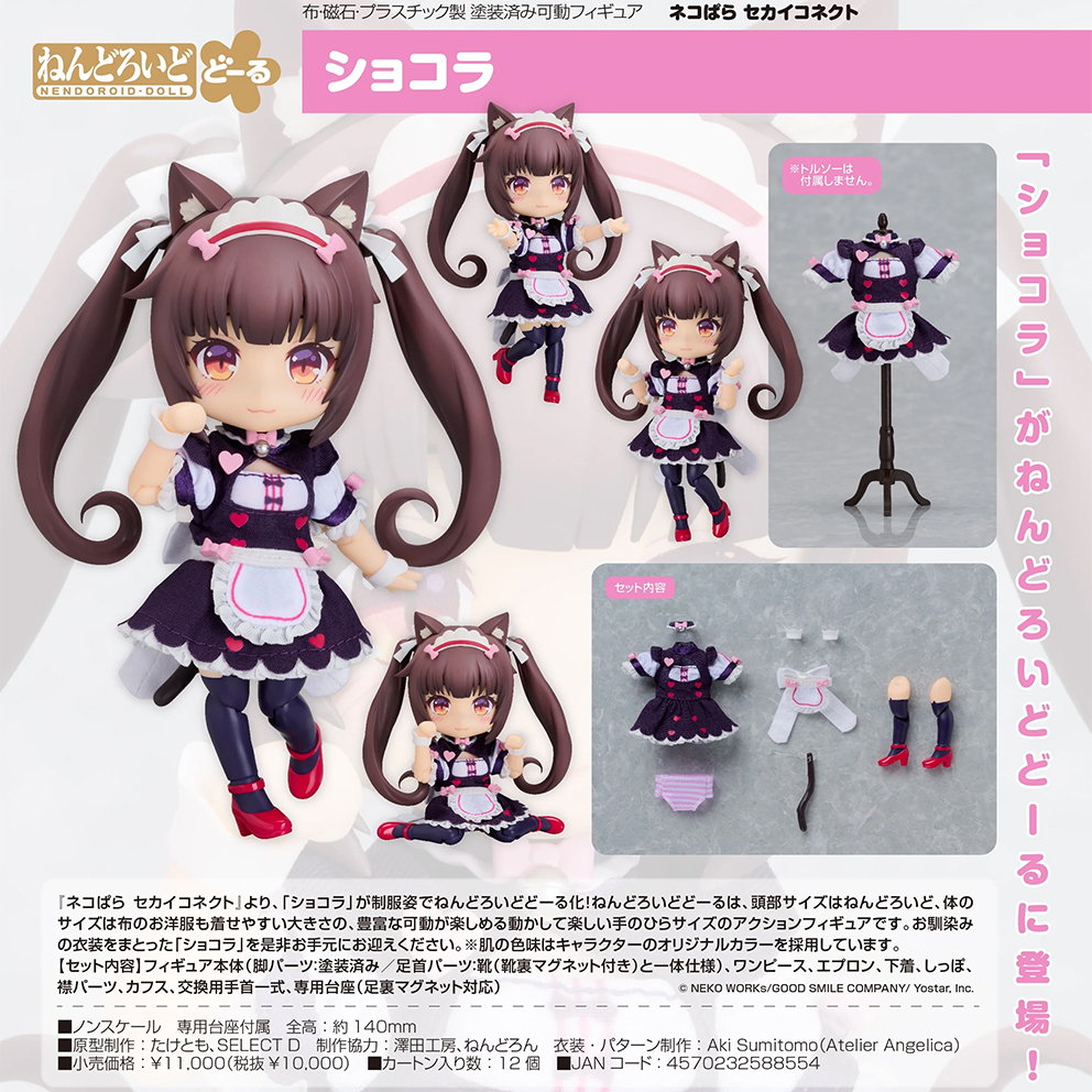 (預訂訂金 $200) (總價 $510) GSC Nendoroid Doll Chocola 黏土娃 貓娘樂園 世界連結 巧克力 (行版)