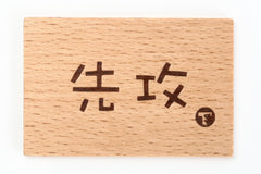 TOYGER 木製先攻/後攻標記牌 (Type 2)