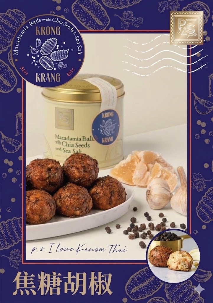 泰國🇹🇭直送@限時預購🔛PS I Love You果仁曲奇球(泰式奶茶/焦糖胡椒)