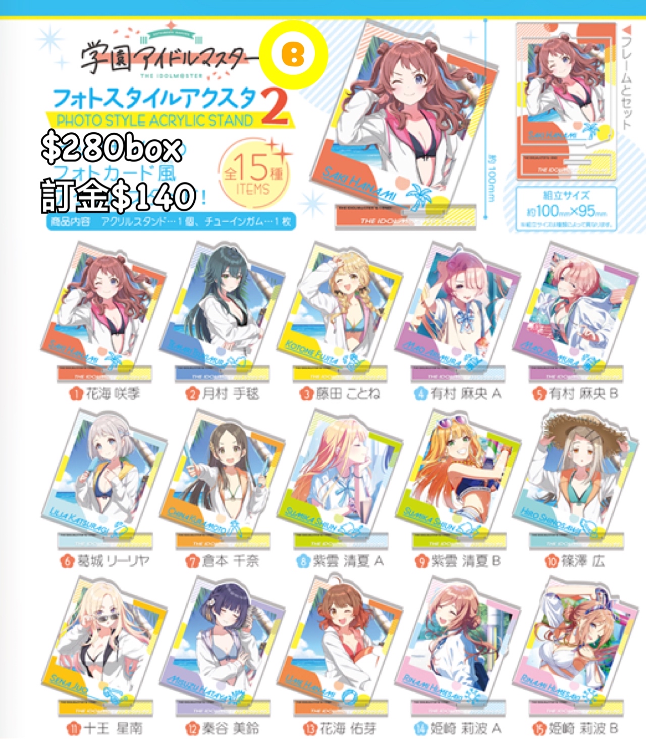 Preorder預訂8/2026年學園偶像大師立牌食玩原盒