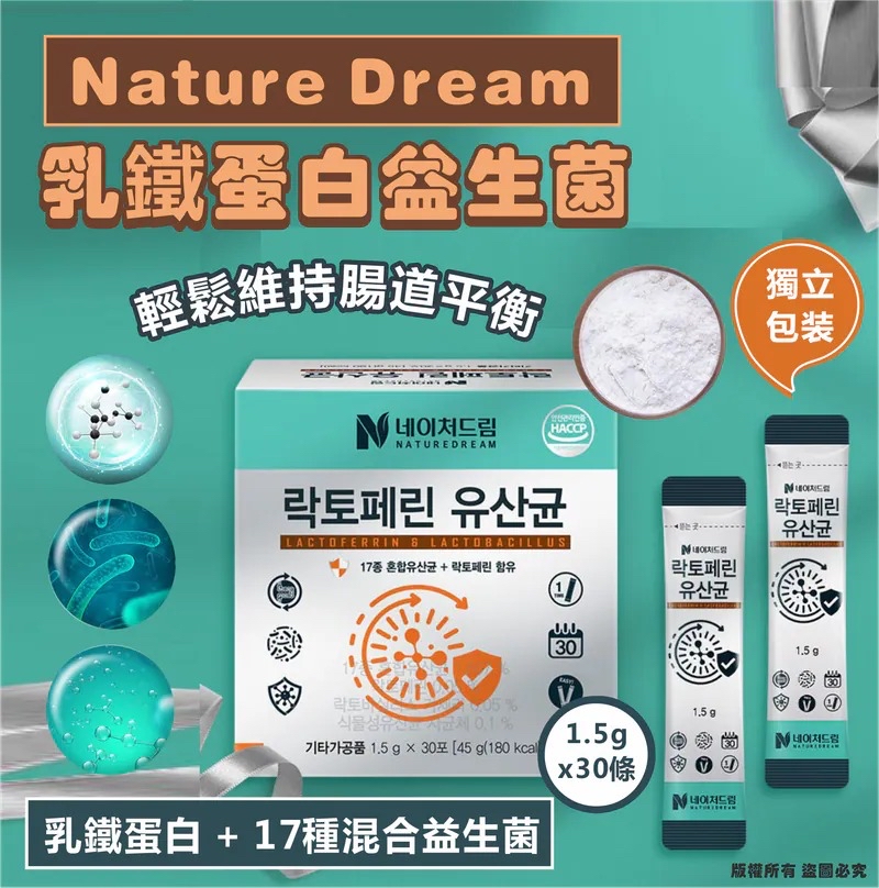 韓國🇰🇷直送@限時預購🔛Nature Dream 乳鐵蛋白益生菌 (1套2盒)】 