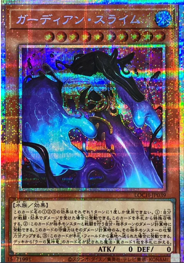 LOCH-JP039 守護者史萊姆 PSER