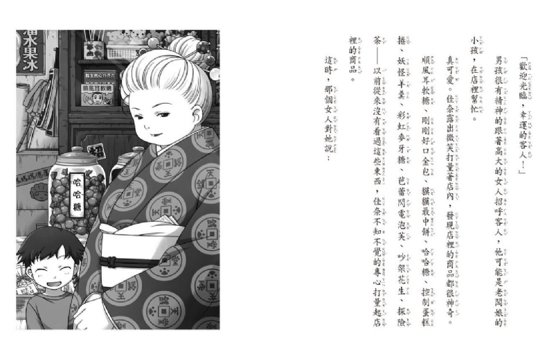 親子天下 神奇柑仔店10：順風耳軟糖的報應