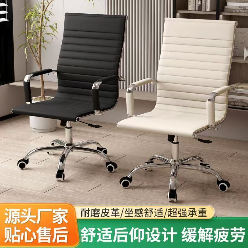 電腦椅辦公老闆椅會議會客洽談舒適簡約旋轉升降逍遙皮質家用椅子‑chair
