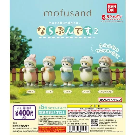 🌐代理版 MOFUSAND 排排企 排隊系列 第二彈 VOL.2 扭蛋 1套5款 