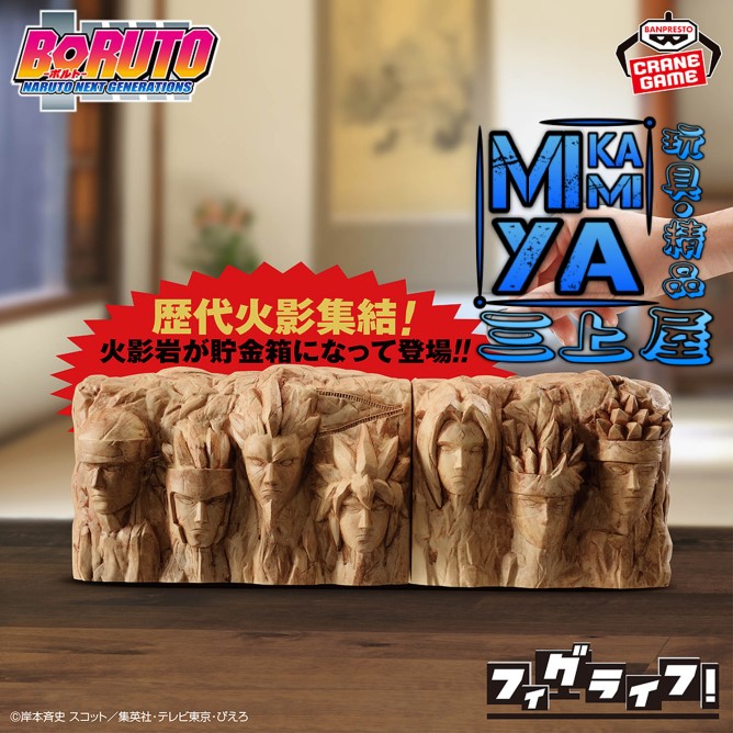 🌐代理版 萬代 眼鏡廠景品 木葉忍者村歷代火影顏岩 造型存錢筒 全2款套裝 : 火影忍者 博人傳 / BANDAI BANPRESTO Hokage Rock Piggy Bank fullset : Boruto - Naruto Next Generations  