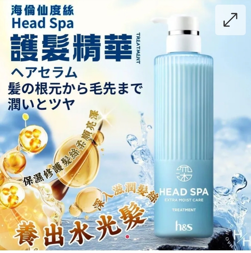$45支.2支或以上每支$35支.日本H&S Head Spa清爽舒緩護髮精華435g