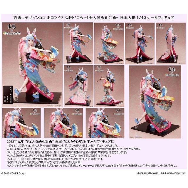 吉徳×デザインココ ホロライブ 兎田ぺこら 全人類兎化計画 等身大 展示】吉徳×デザインココ ホロライブ 兎田ぺこら 全人類