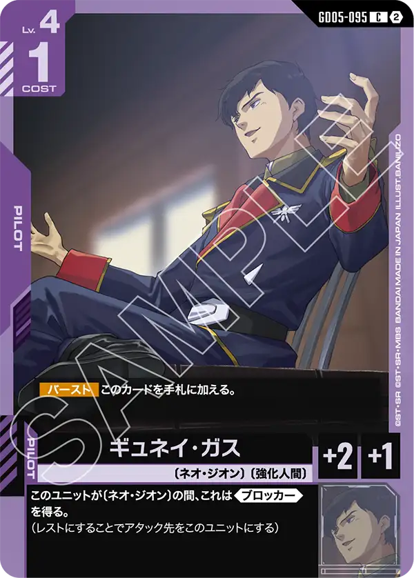 GD05-095 裘尼・韓斯 C