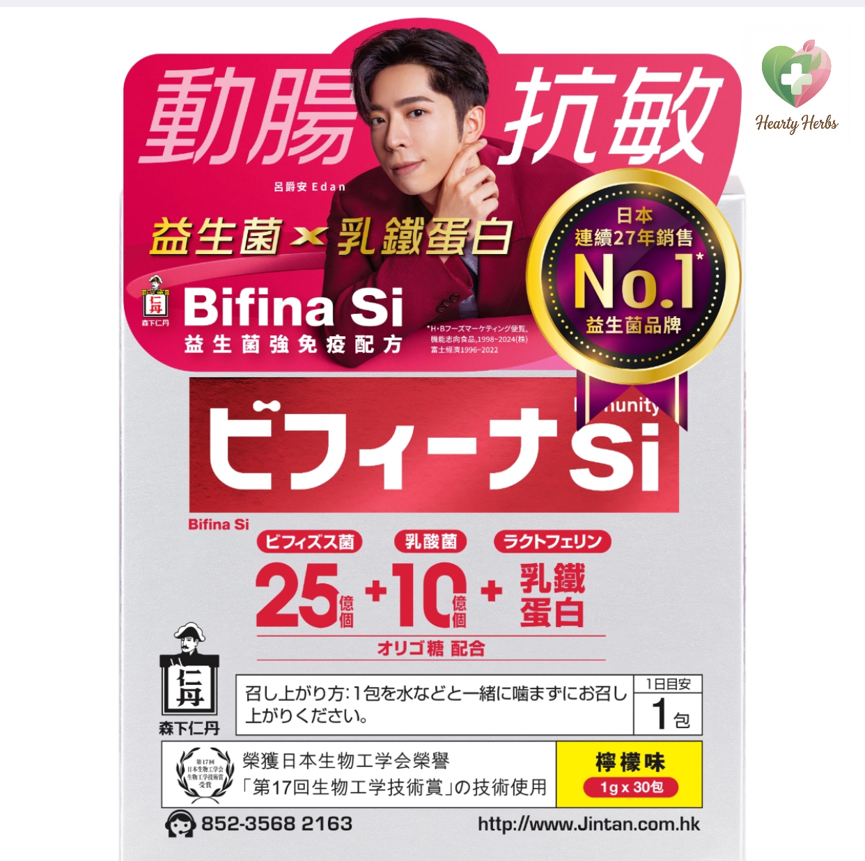 森下仁丹-Bifina Si 紅色 益生菌(強免疫配方) 30包晶球顆粒