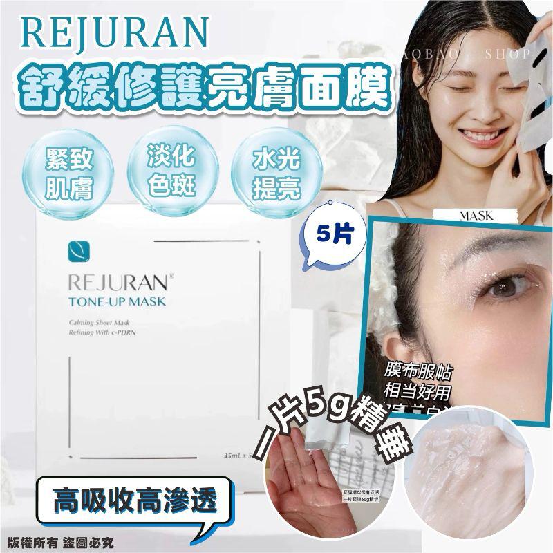 REJURAN舒緩修護亮膚面膜5片/盒