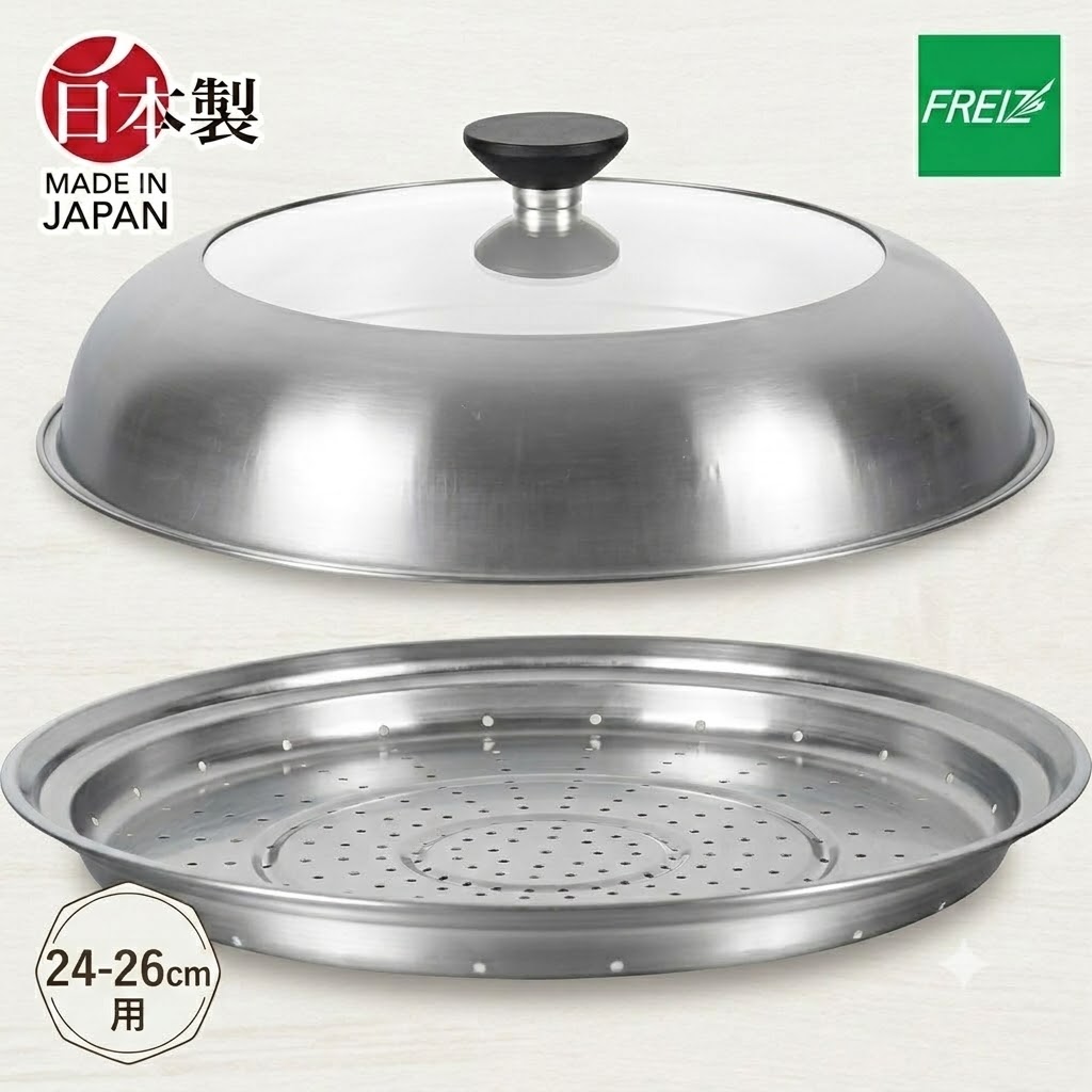 【現貨】🔥🔥【日本製《WAHEI FREIZ》平底鑊專用高身蒸煮蓋24-26CM】