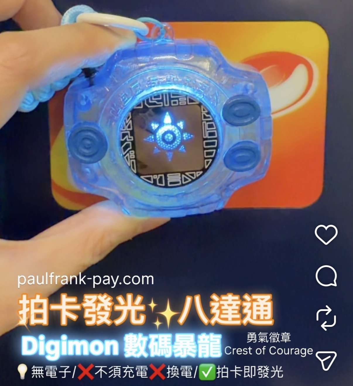 Digimon數碼暴龍機(淺藍色-勇氣徽章)拍卡發光八達通