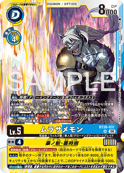 BT26-031 ムラサメモン