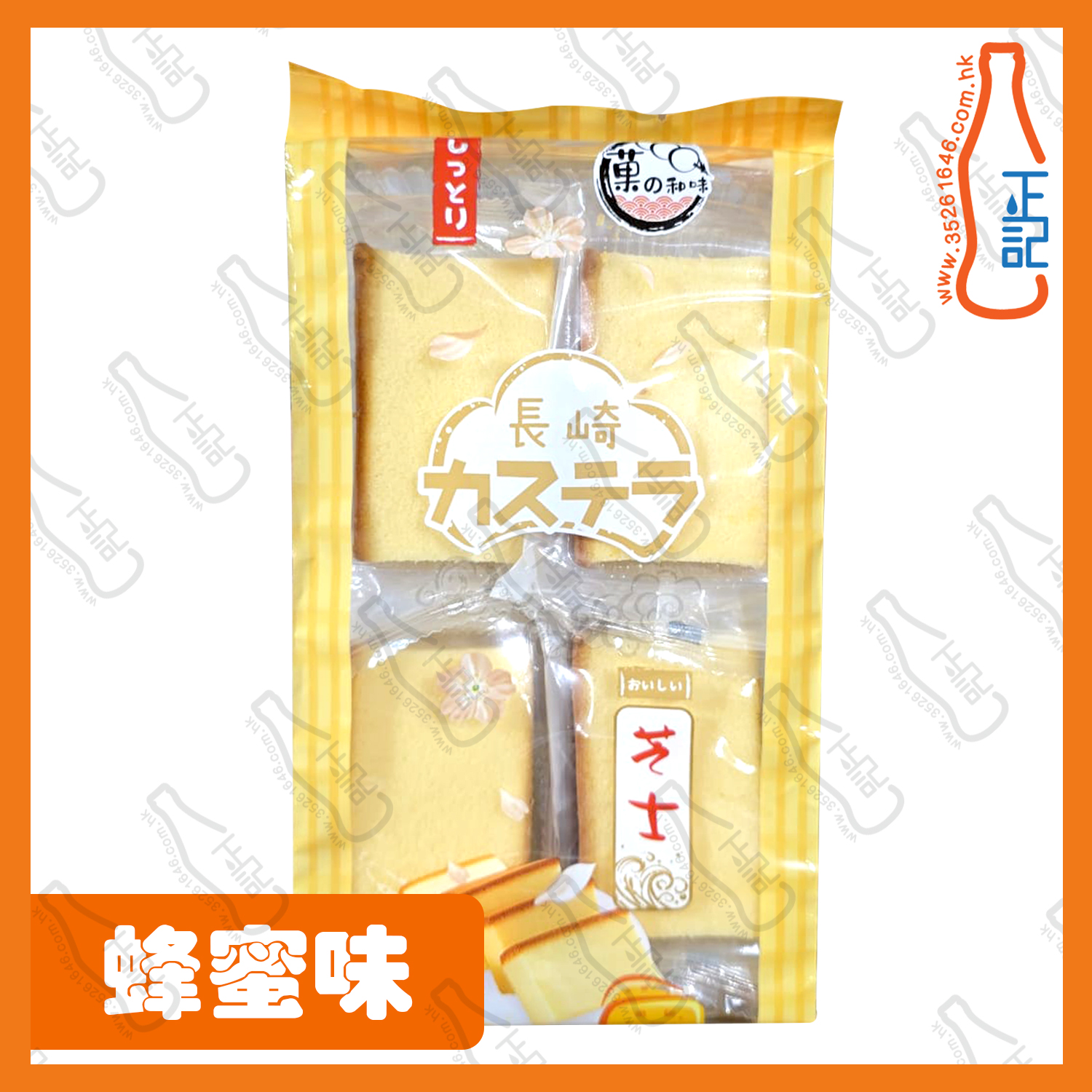 ==菓之和味 長崎蛋糕-蜂蜜味 8P 260g /包