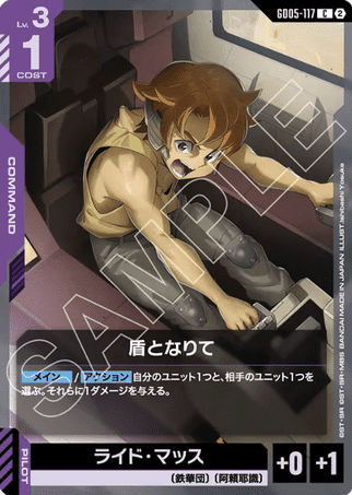 Gundam TCG Card Game - GD05-117 (C) Become a Shield