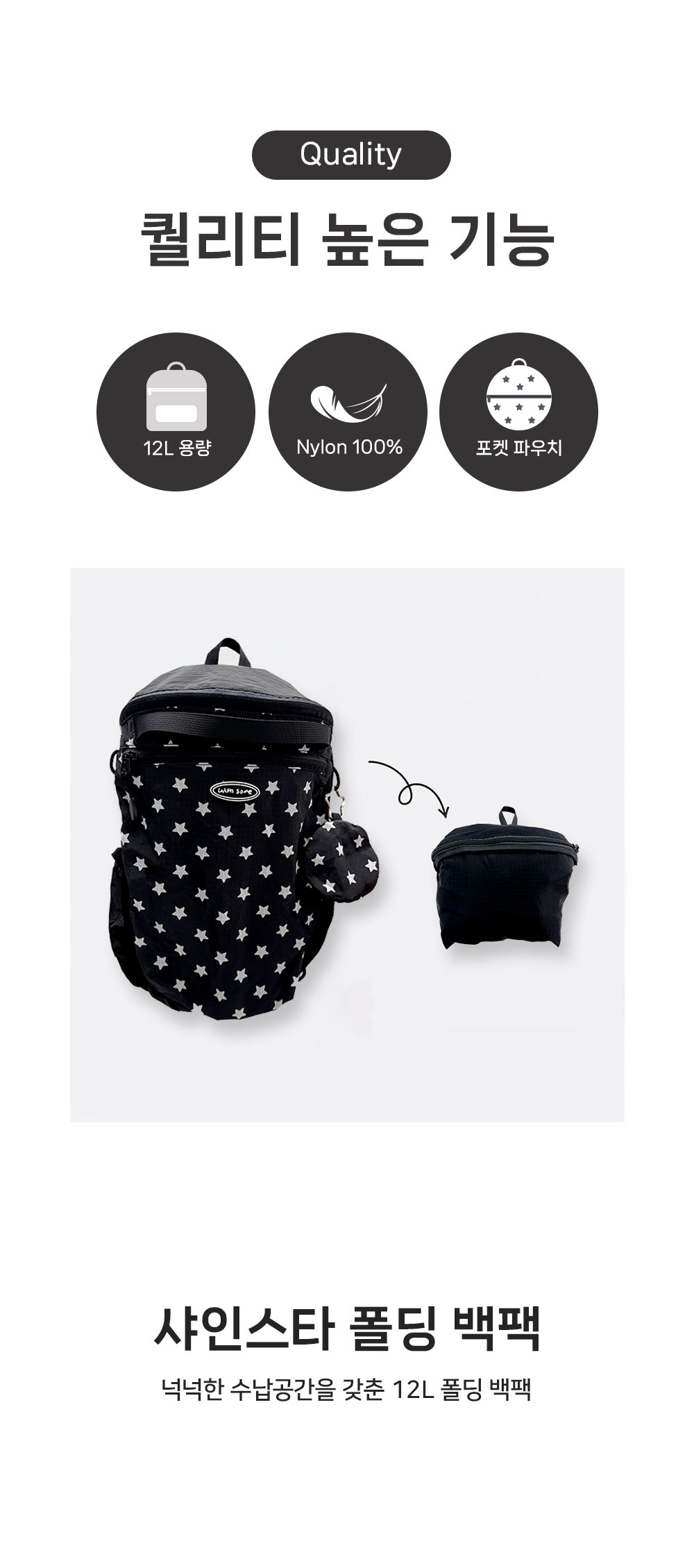 韓國WITH SOME Shine Star Folding Backpack