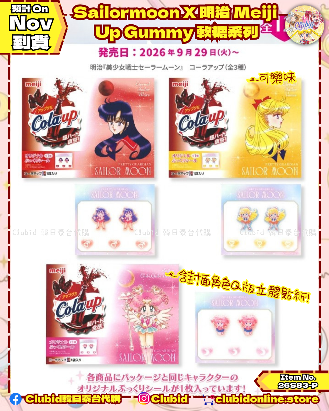 《Pre-Order》Sailormoon X 明治 Meiji Up Gummy 軟糖系列 (26S83-P)