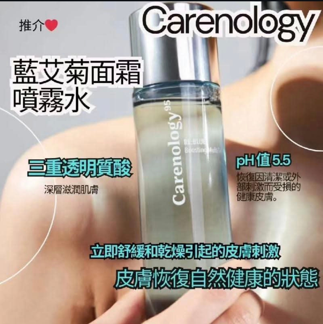 韓國🇰🇷直送✈️Carenology95  RE:BLUE 補水平衡噴霧 120ml