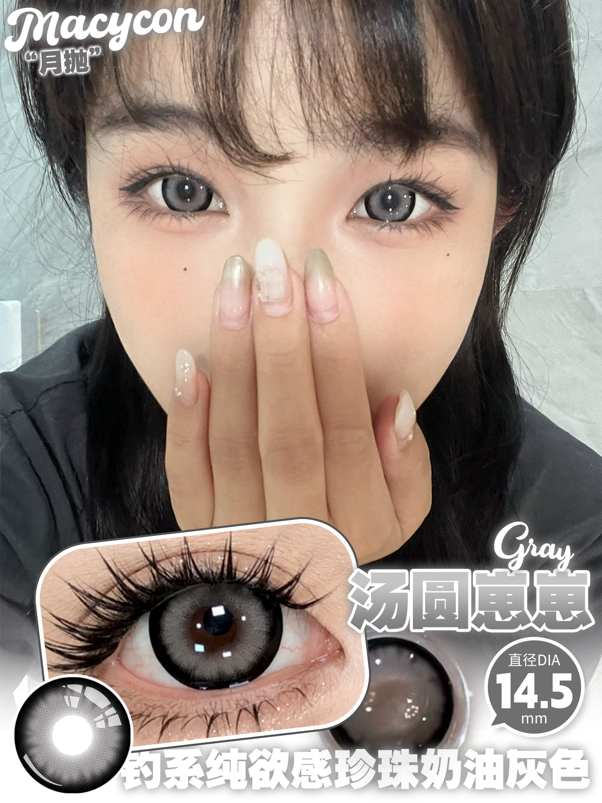 Macycon 月拋 糖寶嘟嘟/湯圓崽崽