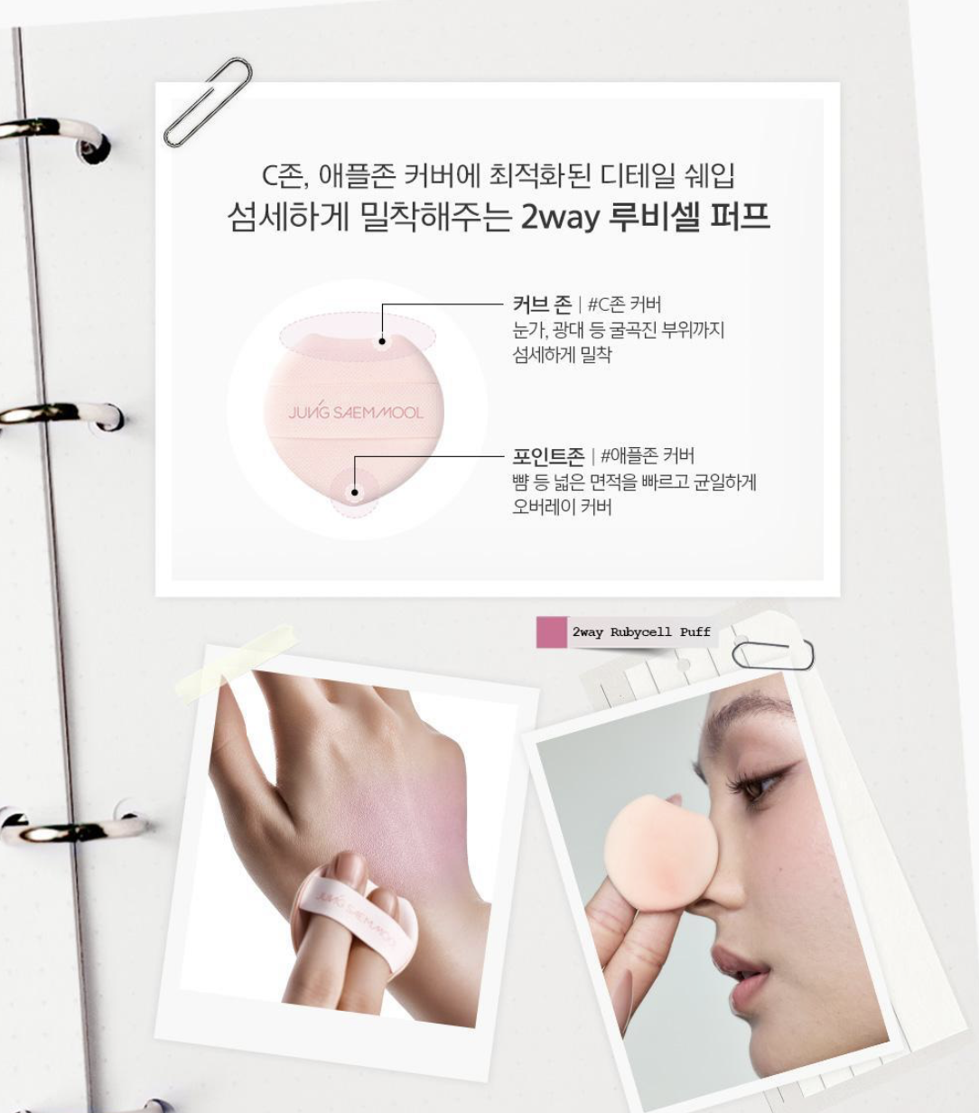 韓國 JUNG SAEM MOOL X 穿著Prada的惡魔2 腮紅氣墊｜Artist Cushion Blush Blur